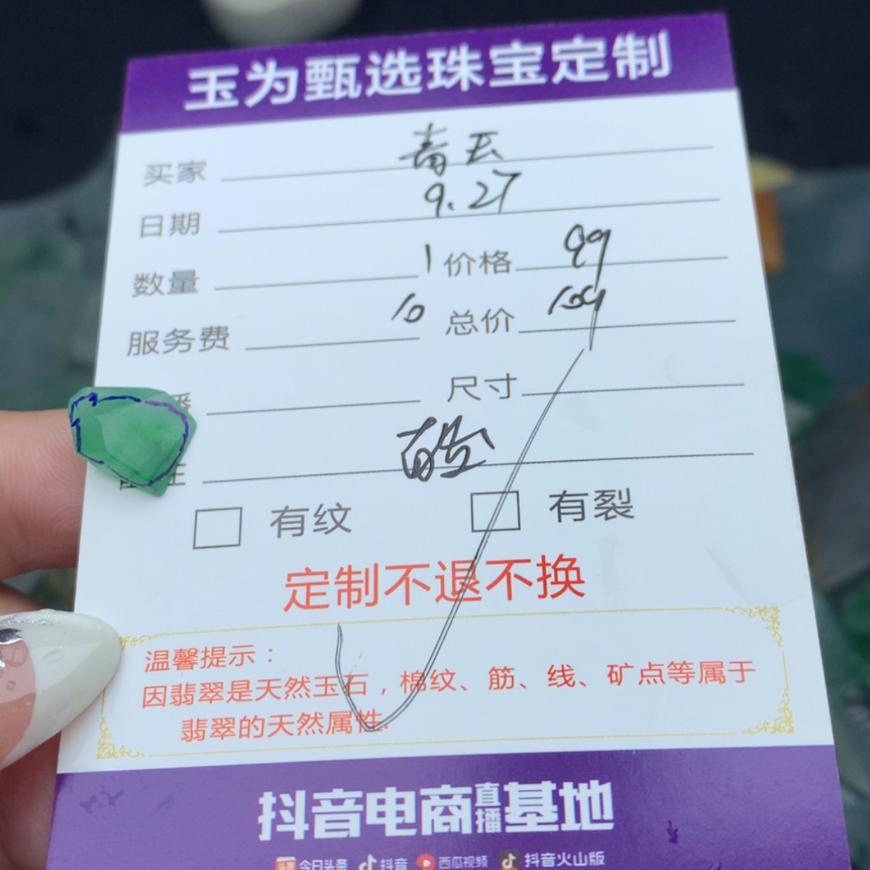 【闪购商品】未镶嵌定制翡翠青*