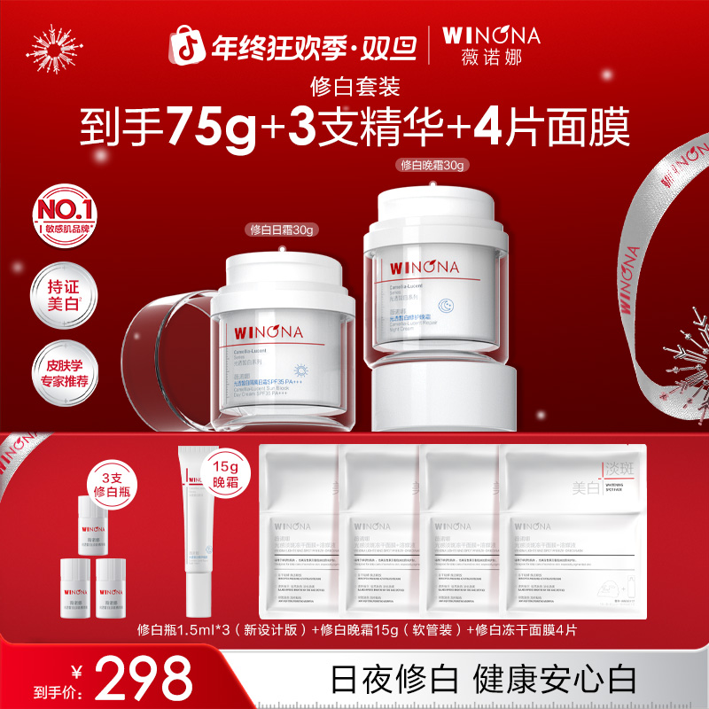 【圣诞礼物】薇诺娜修白日晚霜美白淡斑隔离防晒敏肌退红修护面霜