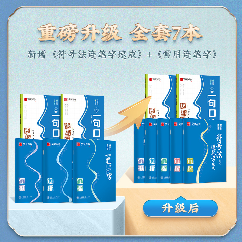 【小涵硬笔行楷专属】口诀化练行楷成人学生连笔快写字帖详解速成