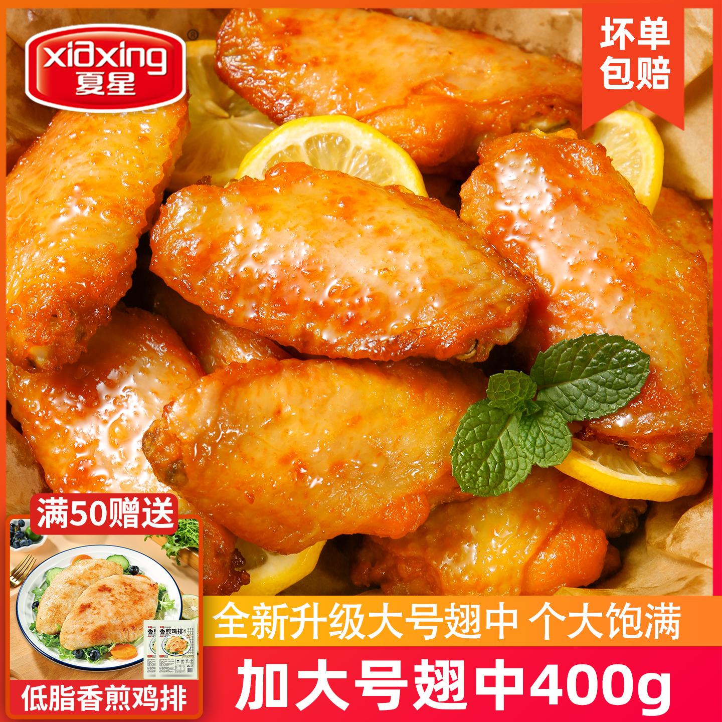 奥尔良鸡翅空气炸锅食品400g半成品翅根冷冻鸡翅中 包冰率不含冰