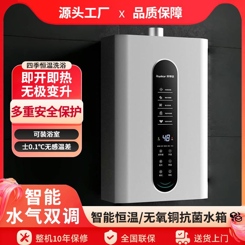 Royalstar/荣事达燃气煤气热水器强排平衡式智能恒温天然气液化气