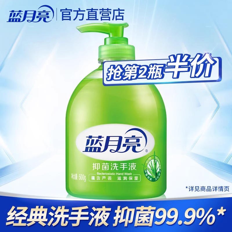 蓝月亮洗手液家用芦荟抑菌清洁500g*2瓶清爽滋润套装官方正品