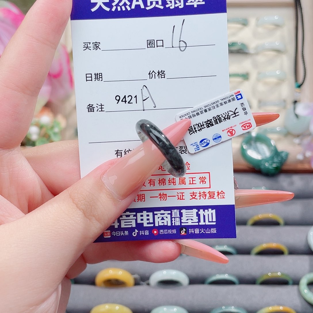 未镶嵌戒指翡翠A9421