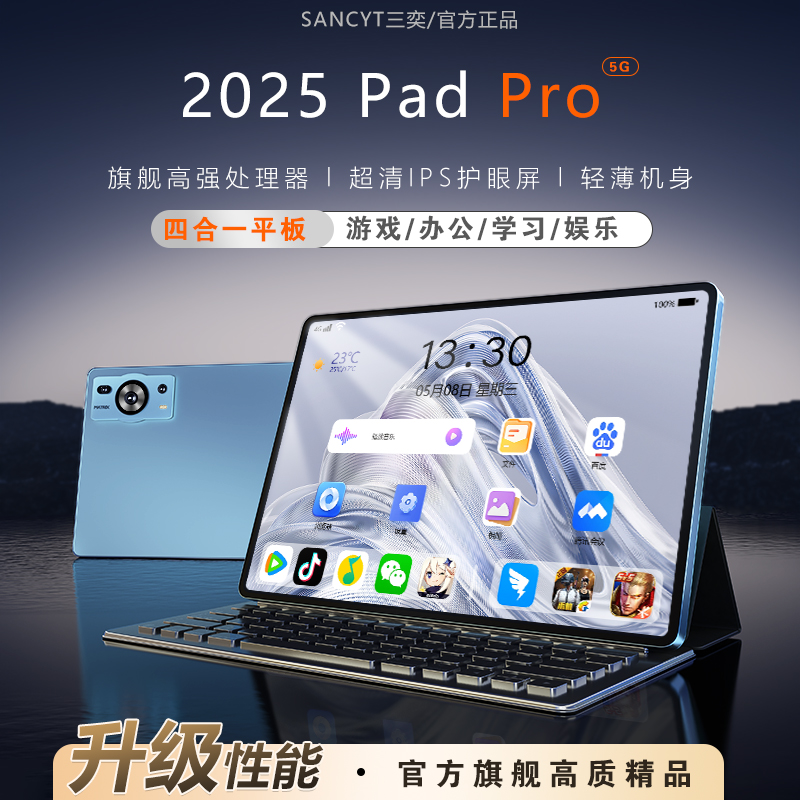  2025年新款平板电脑pad游戏高清大屏护眼影音娱乐办公学习二合一