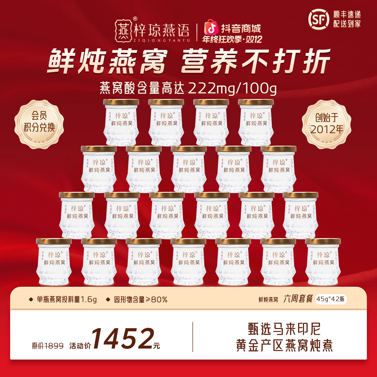 【鲜炖臻享】45g*42瓶六周套餐梓琼燕语鲜炖燕窝 即食/燕窝/孕妇