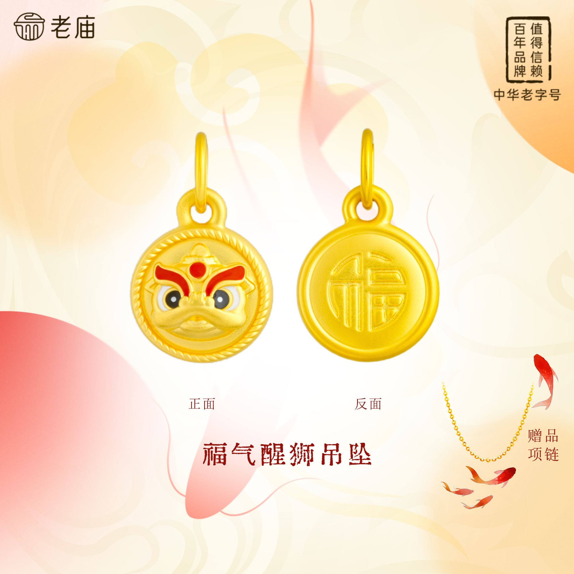 老庙金足金福气醒狮吊坠福字圆牌狮子珐琅彩项链双面戴时尚百搭