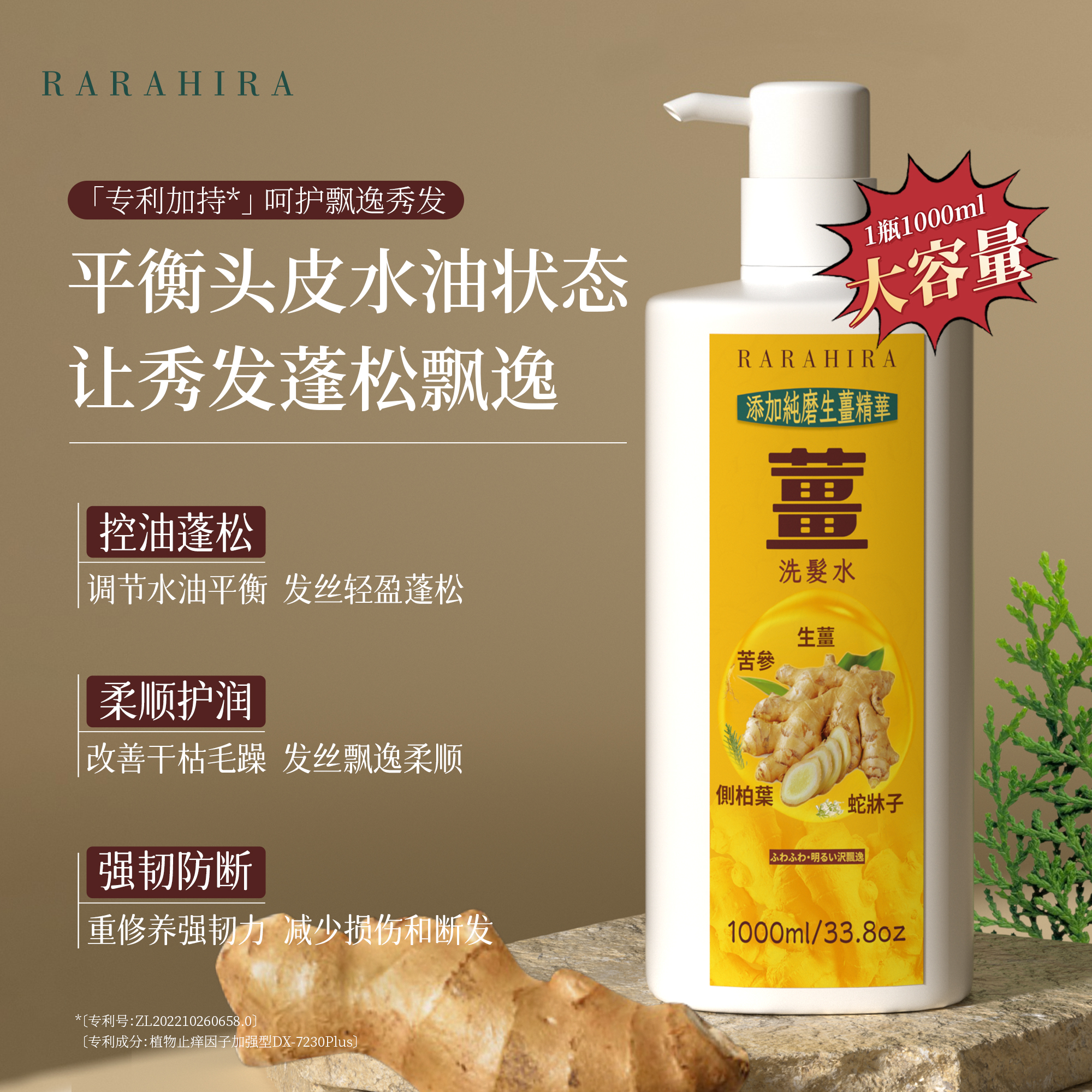 RARAHIRA香港姜磨洗发水1000毫升大容量适宜各类人群