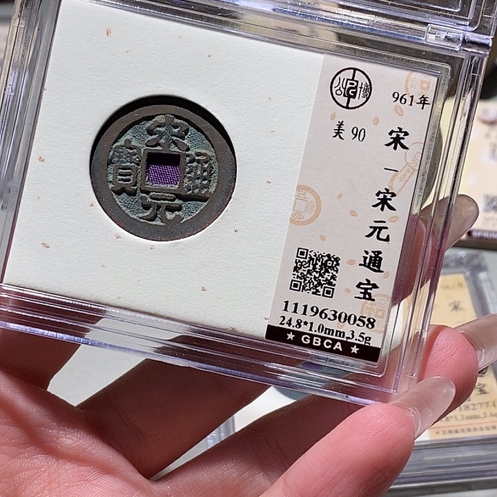 铜公博古钱币 小凤