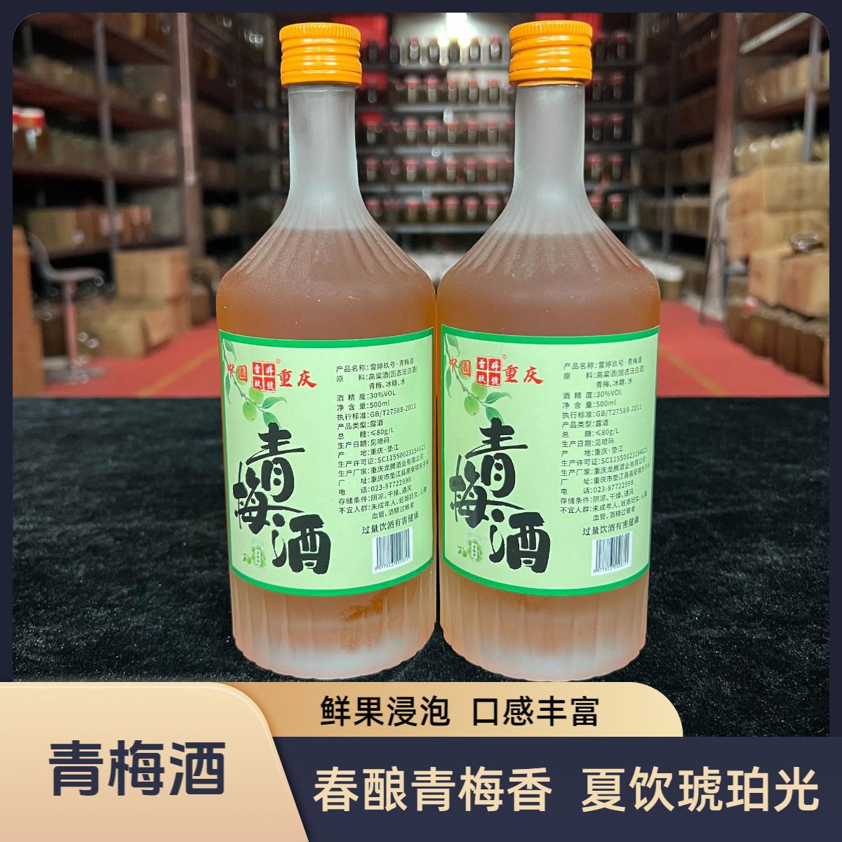 【雷婷玖號】青梅酒—夏饮冰凉30微醺度500ml