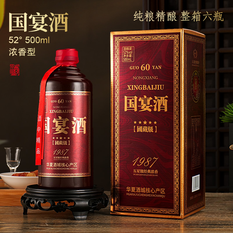 海梦缘国宴酒1987国藏级浓香型白酒52度500ml*1瓶【Q】
