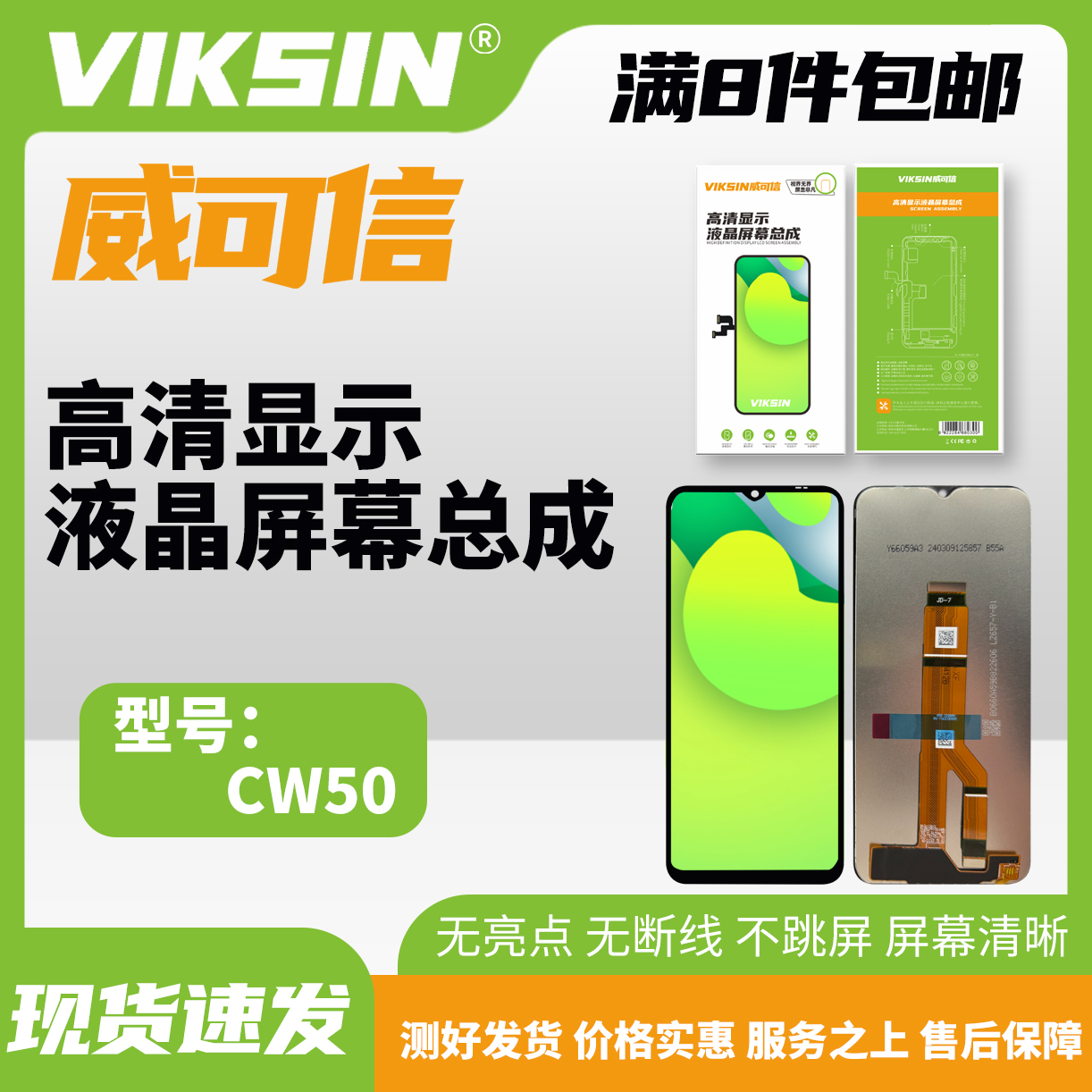   HW-畅玩50/畅玩50M 手机屏幕总成【威可信-高清品牌液晶】