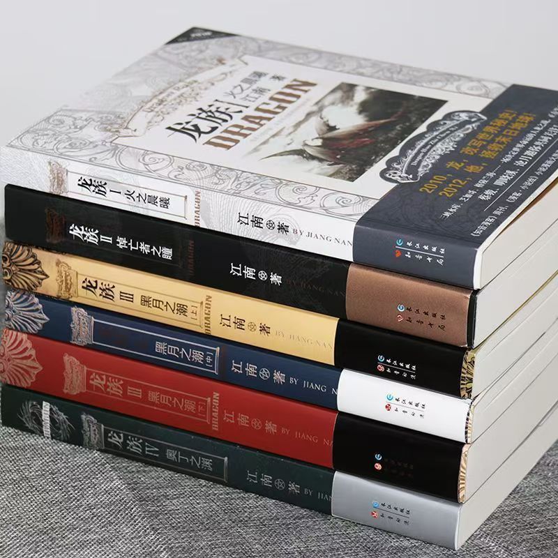 包邮当代文学经典龙族全系列8册包含1穷鬼上下两千年实体书
