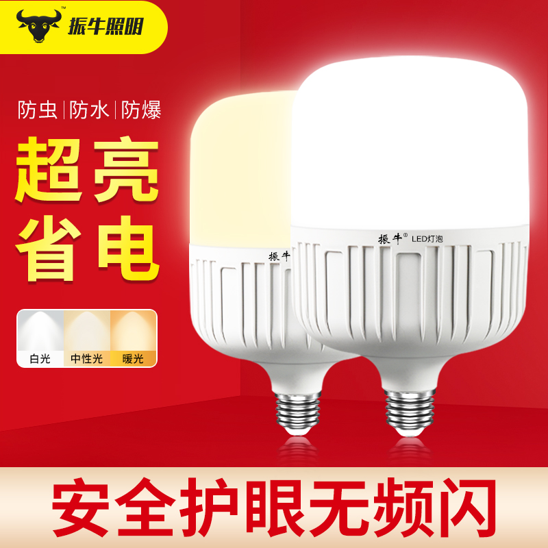 led灯泡e27螺纹口三色变光球泡超亮白光厂房车间大功率节能灯泡