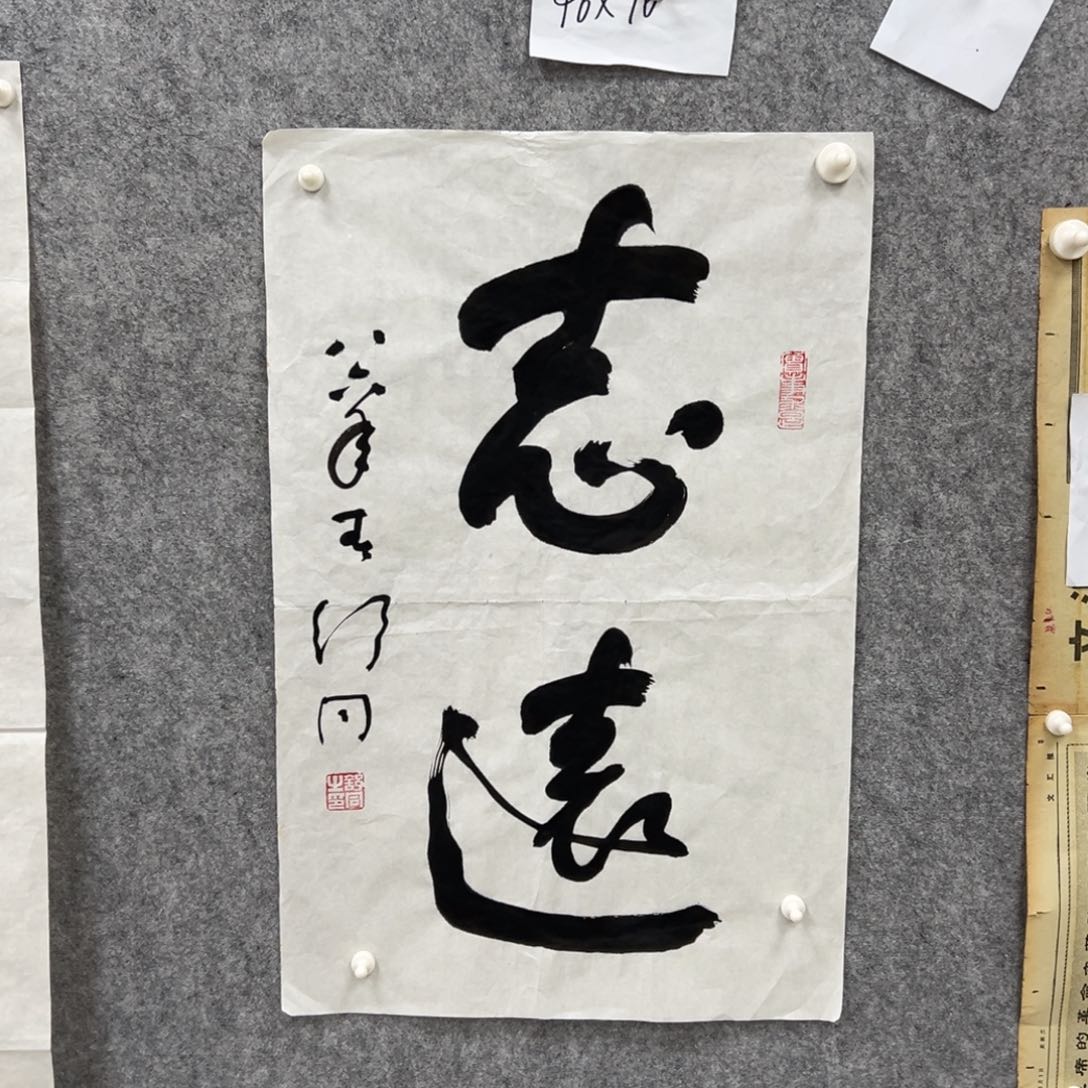 书法培*书法精品一副