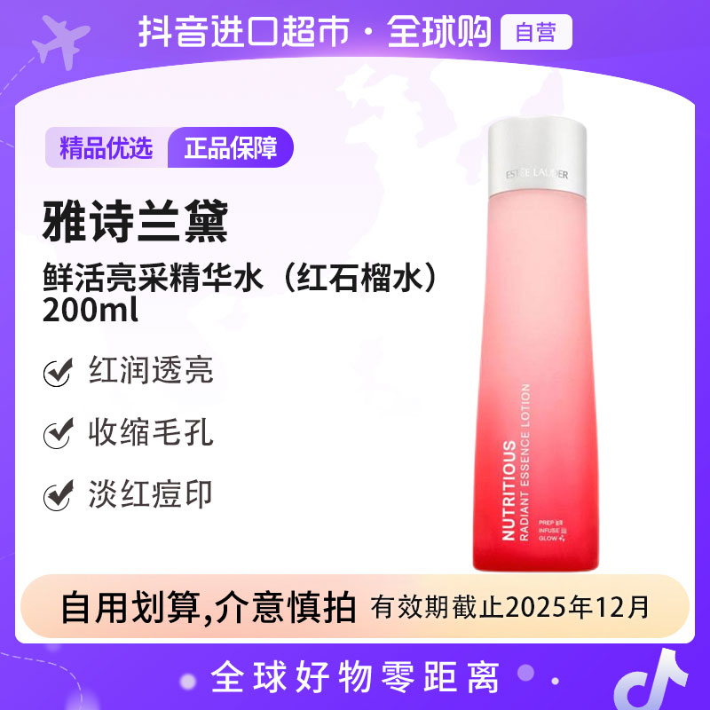 【25年12月】雅诗兰黛鲜活亮采精华水（红石榴水）200ml 红润透亮