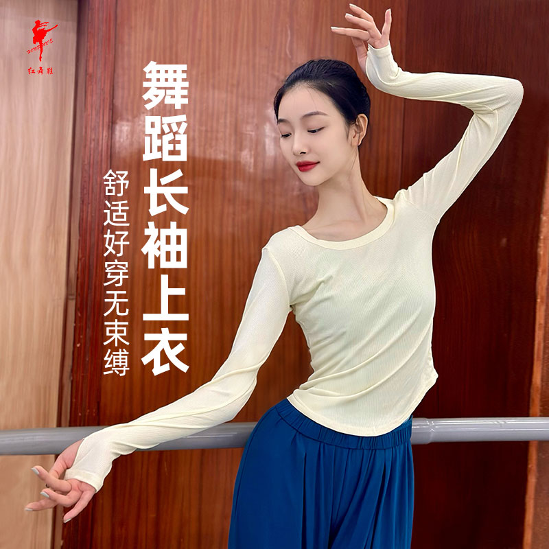 红舞鞋舞蹈女成人现代舞长袖跳舞上衣古典舞练功形体服显瘦35951