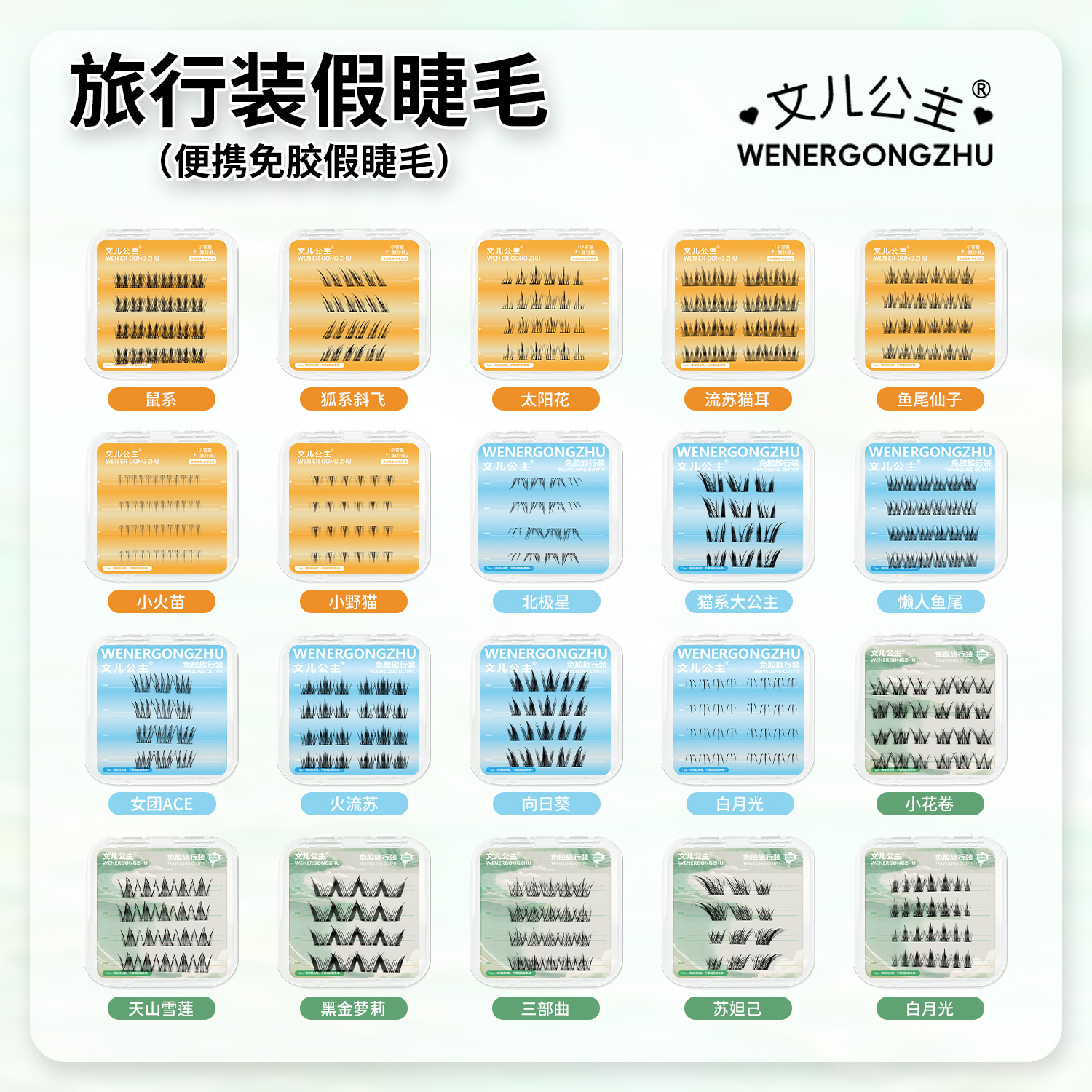 自选12盒小4排免胶旅行装假睫毛三部曲犬系苏妲己小奶狐小信子