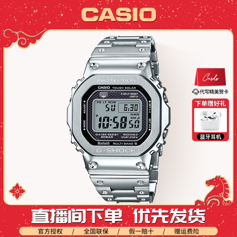 【爆款热销】卡西欧手表G-SHOCK小银块限量款正品时尚男表GMW-B5000商品图