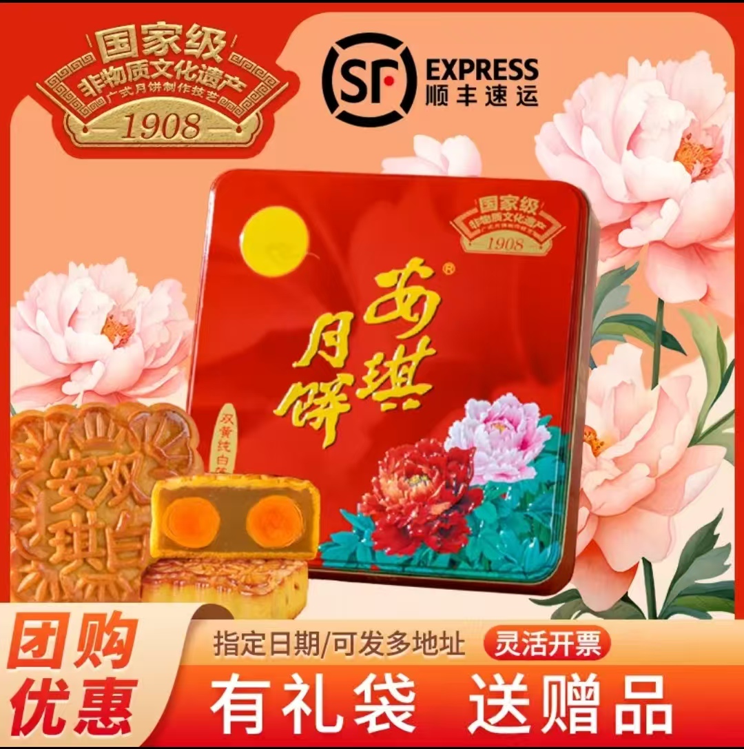 安琪广式月饼金秋如意月饼蛋黄月饼中秋节月饼礼盒团购