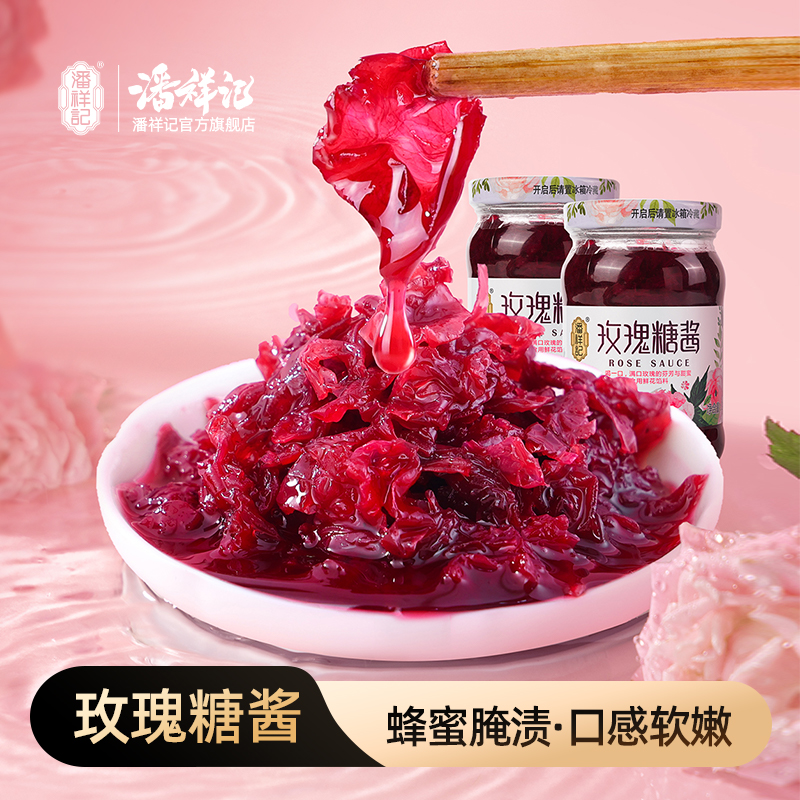 【潘祥记】玫瑰糖酱240g*2瓶