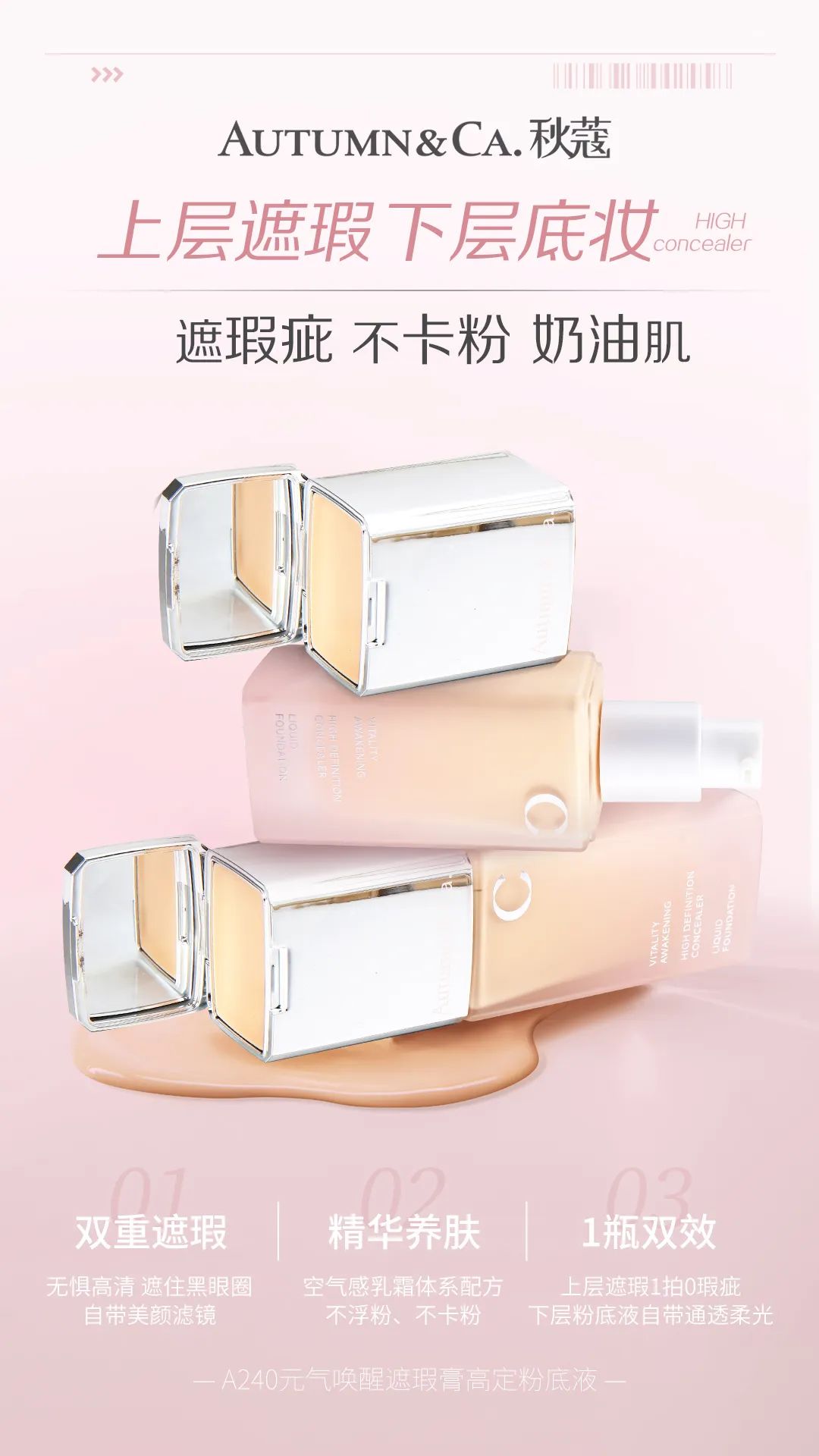 元气唤醒遮瑕膏高定粉底液（01自然白、02象牙白）240