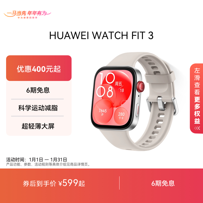 【国家补贴15%】华为WATCH FIT 3华为手表智能手表轻薄大屏运动减脂