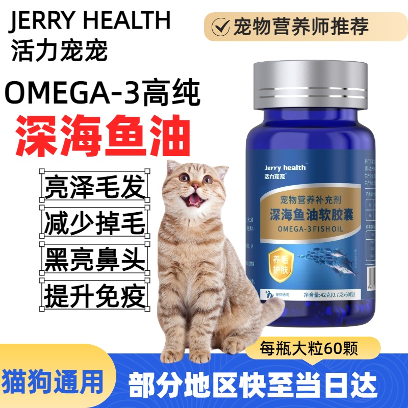 宠护宠物深海鱼油猫狗用60粒美毛软胶囊犬猫通用鱼油营养补充剂