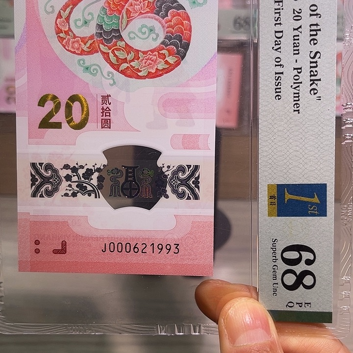 塑料PMG68、1993蛇