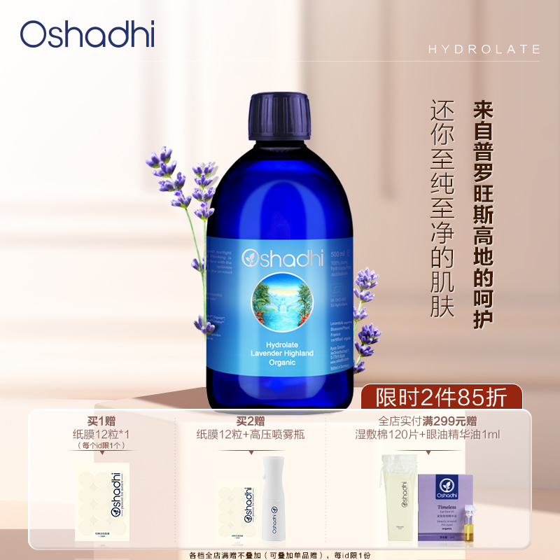 Oshadhi岩玫瑰纯露 效期26.3起