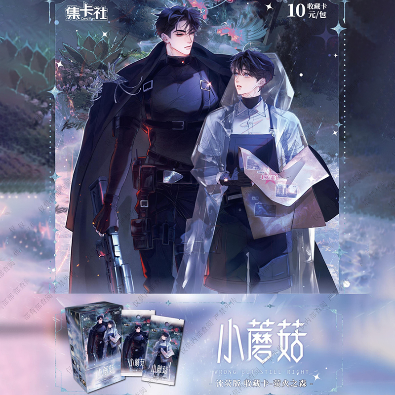 集卡社《小蘑菇》流荧版收藏卡-萤火之森盲盒陆沨安哲