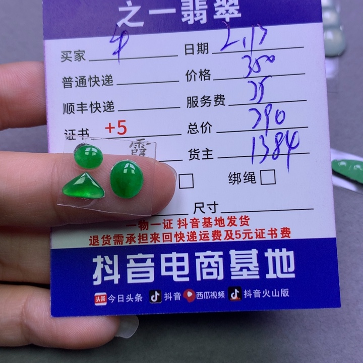 翡翠挂件未镶嵌M****翡翠