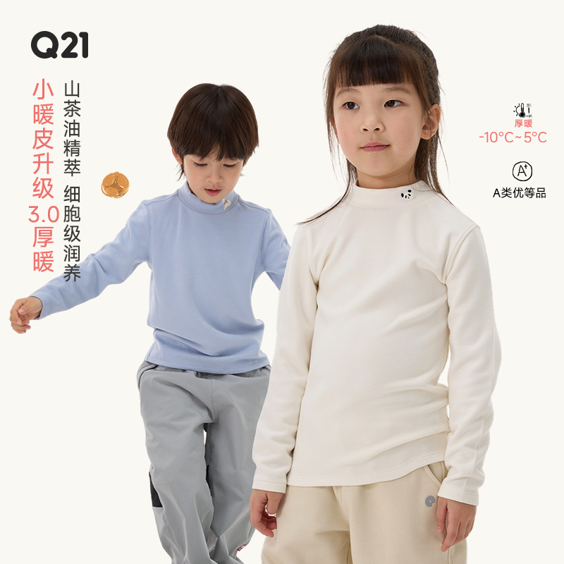 Q21【厚暖】小暖皮山茶油儿童秋衣亲子保暖发热内衣打底衫Q5CH010