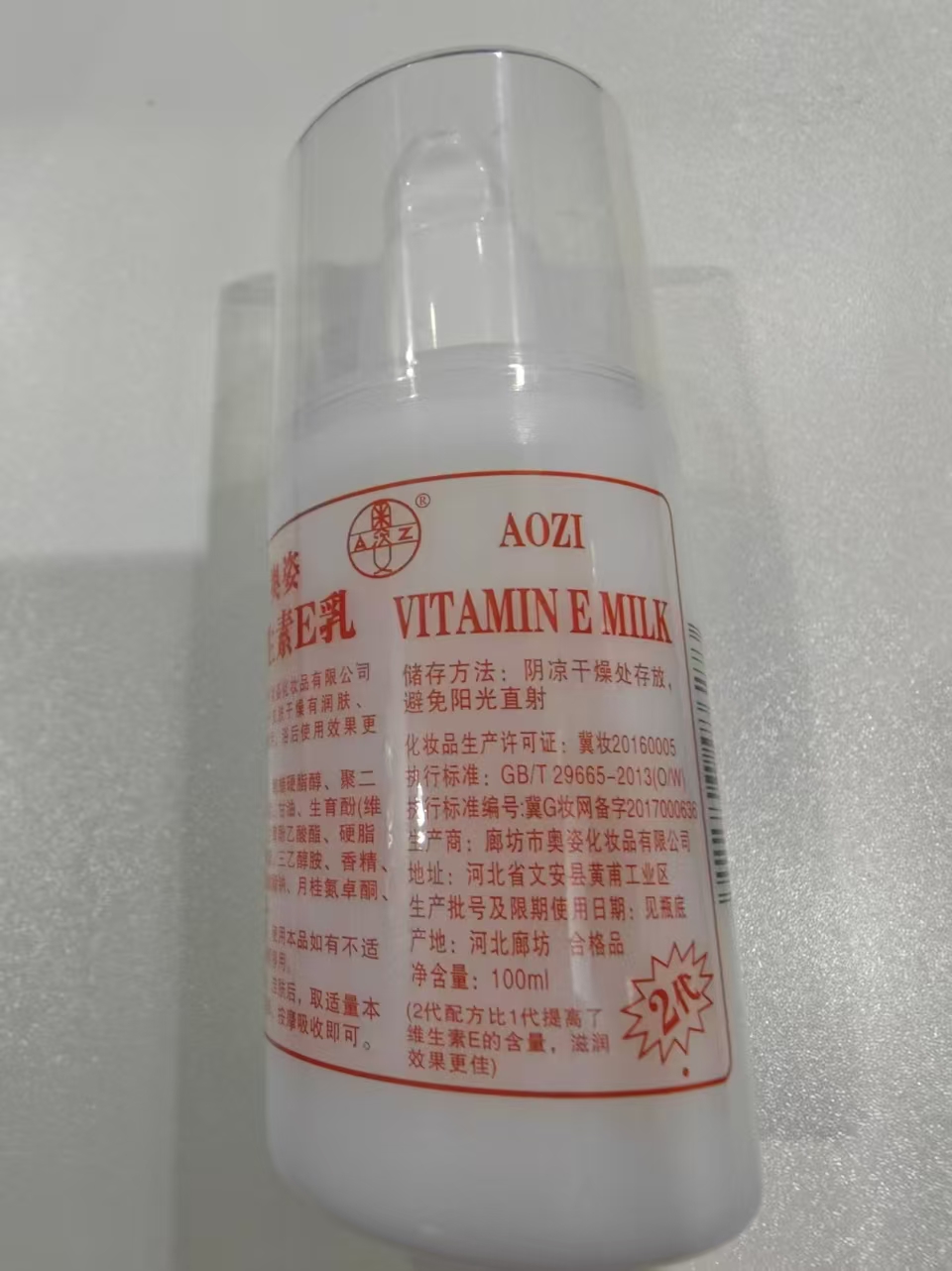 维生素E乳护肤保湿护手霜