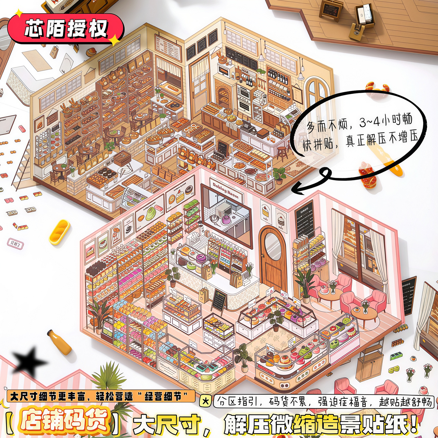 （码货爱好者福音）大号解压微缩造景贴纸3D立体拼贴diy大人玩具贴