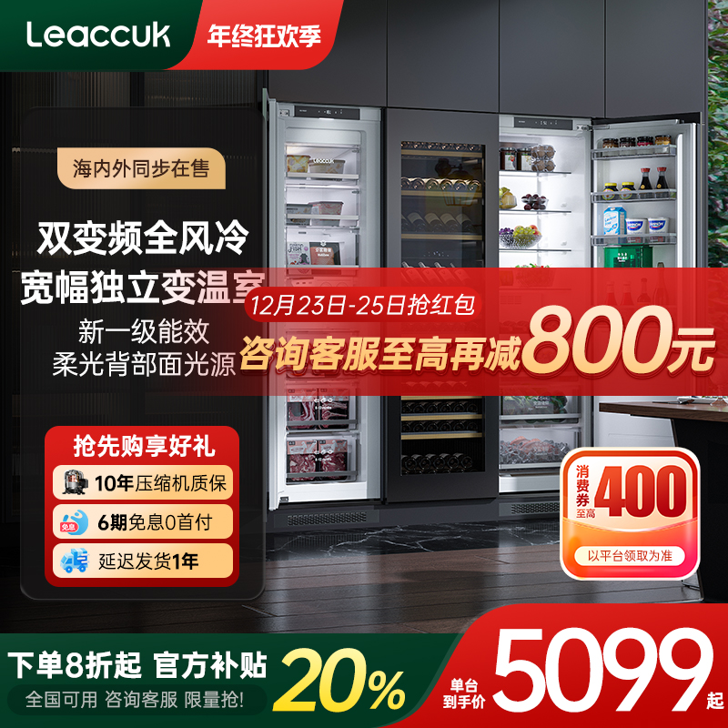 领厨【政府补贴】内嵌橱柜风冷对开隐藏全嵌入式冰箱L15PRO+L17PRO