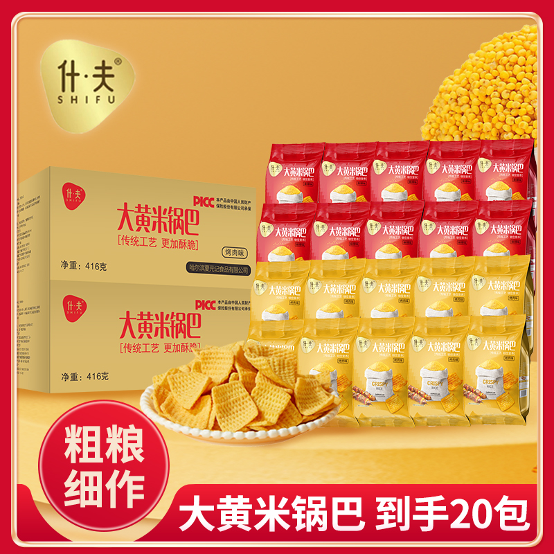 什夫大黄米锅巴麻辣味烤肉味锅巴休闲零食膨化小吃酥脆锅巴零食sn