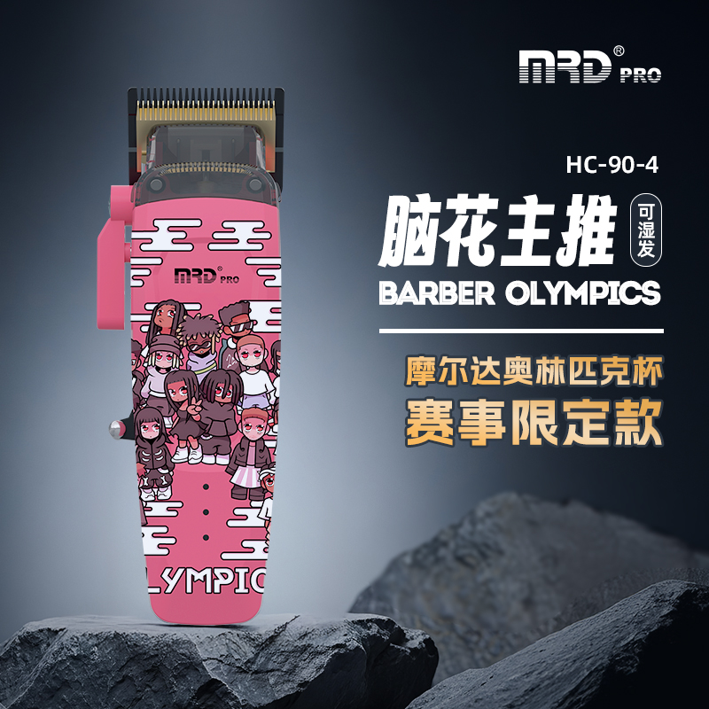 MRD pro 摩尔达稀土成分无刷电机脑花主推（可湿发操作）