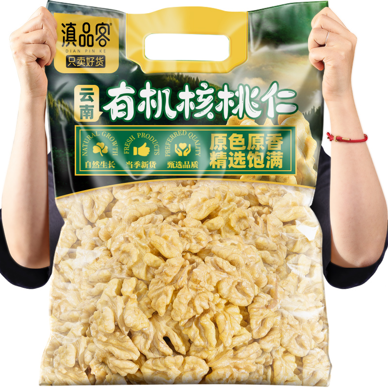 滇品客2025新货有机生核桃仁山核桃原味打豆浆孕妇核桃肉坚果零食