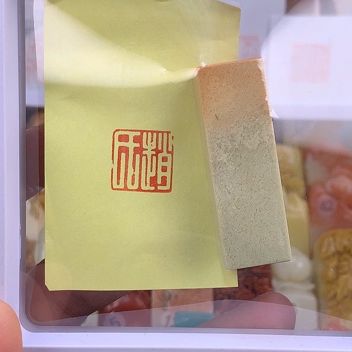 昌化石印石张氏福利