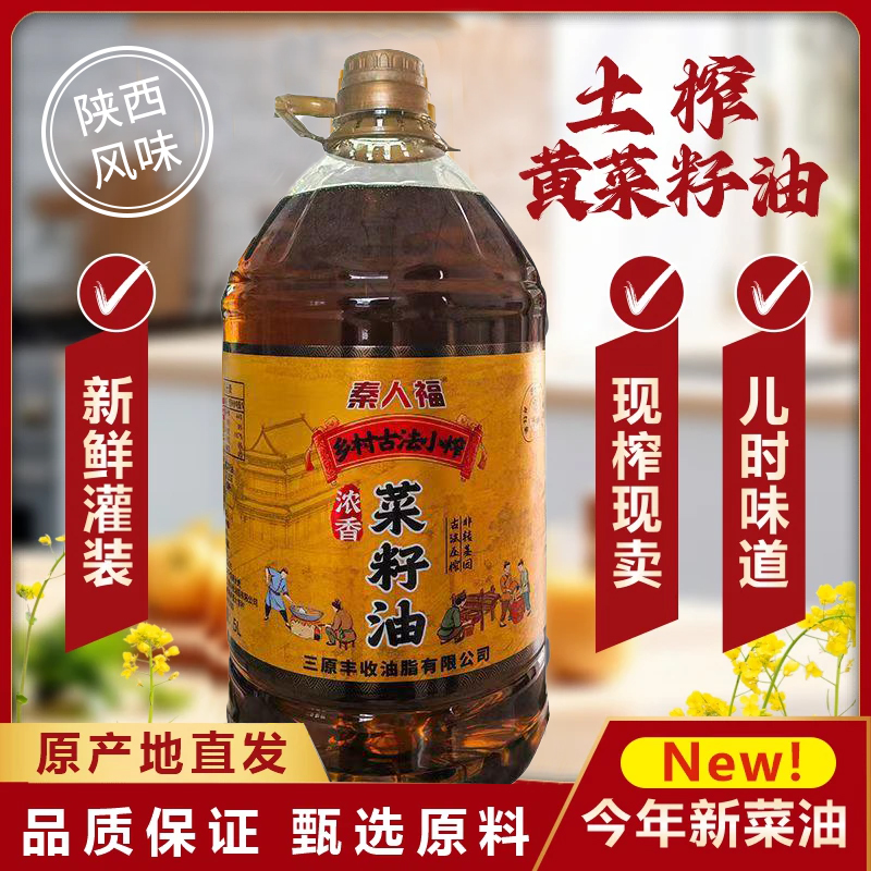 秦人福新黄菜籽油5升9.2斤非转基因土榨菜籽油【支持正装试吃】