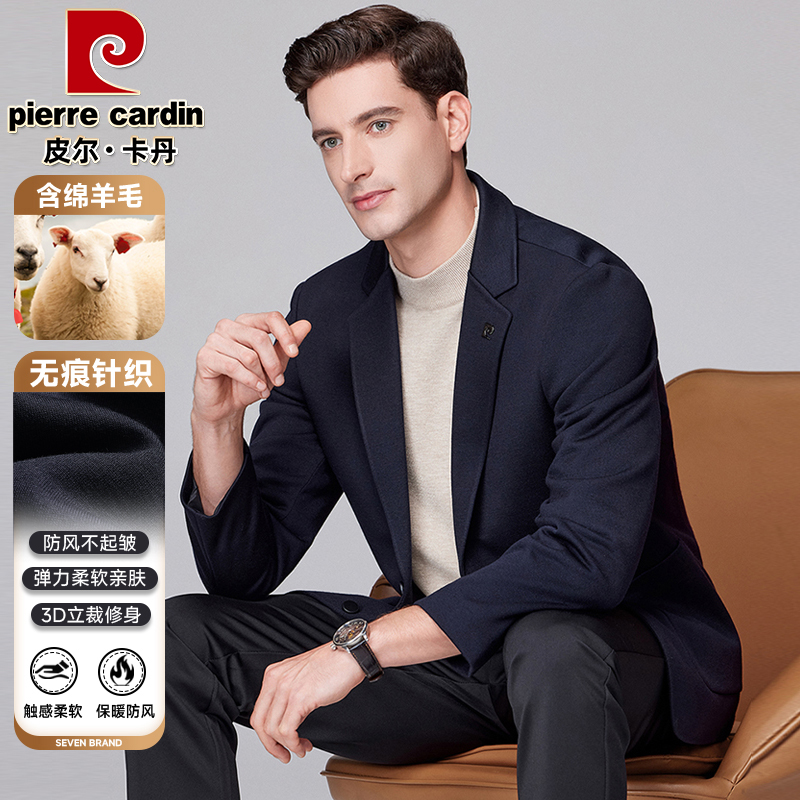 皮尔卡丹【针织轻奢无痕】秋冬男士绵羊毛西装商务休闲弹力西服外套