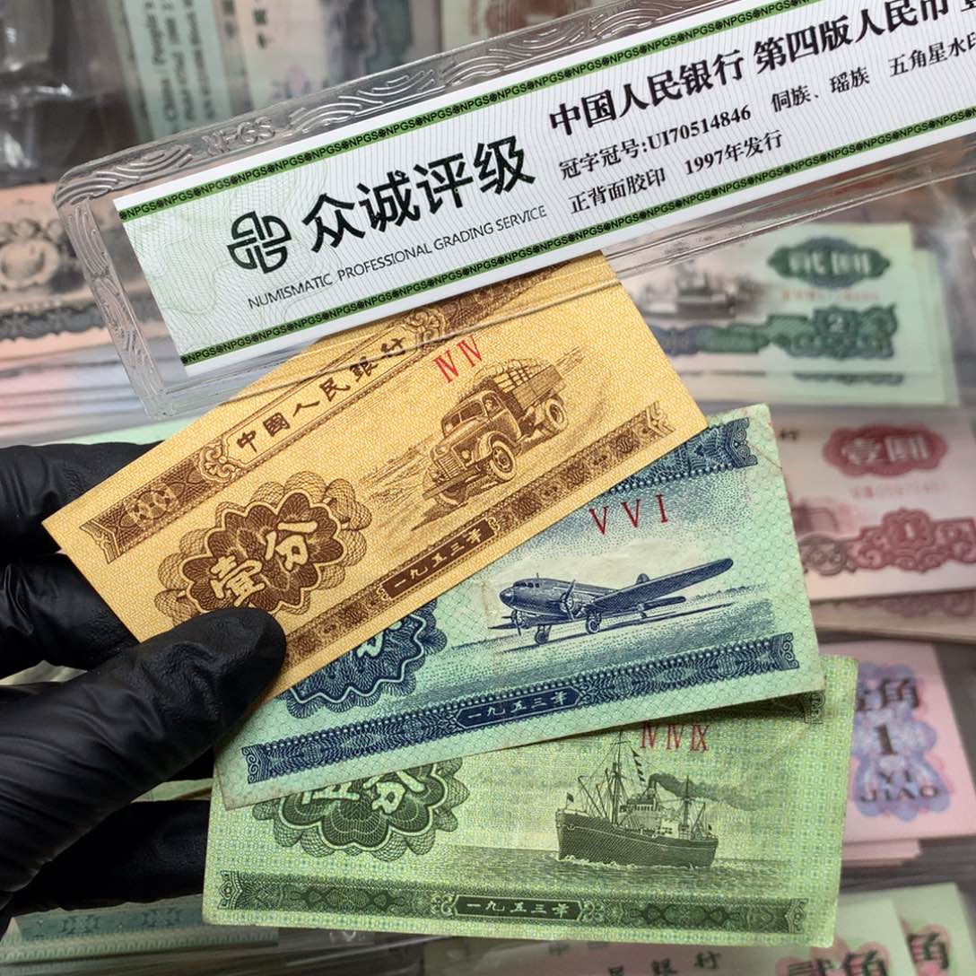 第三套分币旧票3张