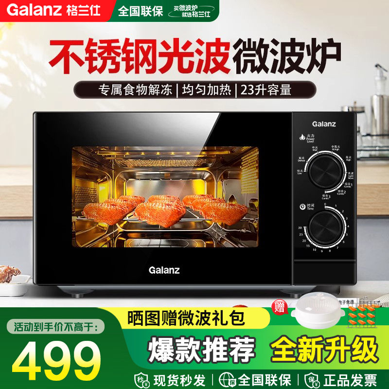 格兰仕不锈钢内胆微波炉家用平板式23升机械旋钮式操作微烤一体机