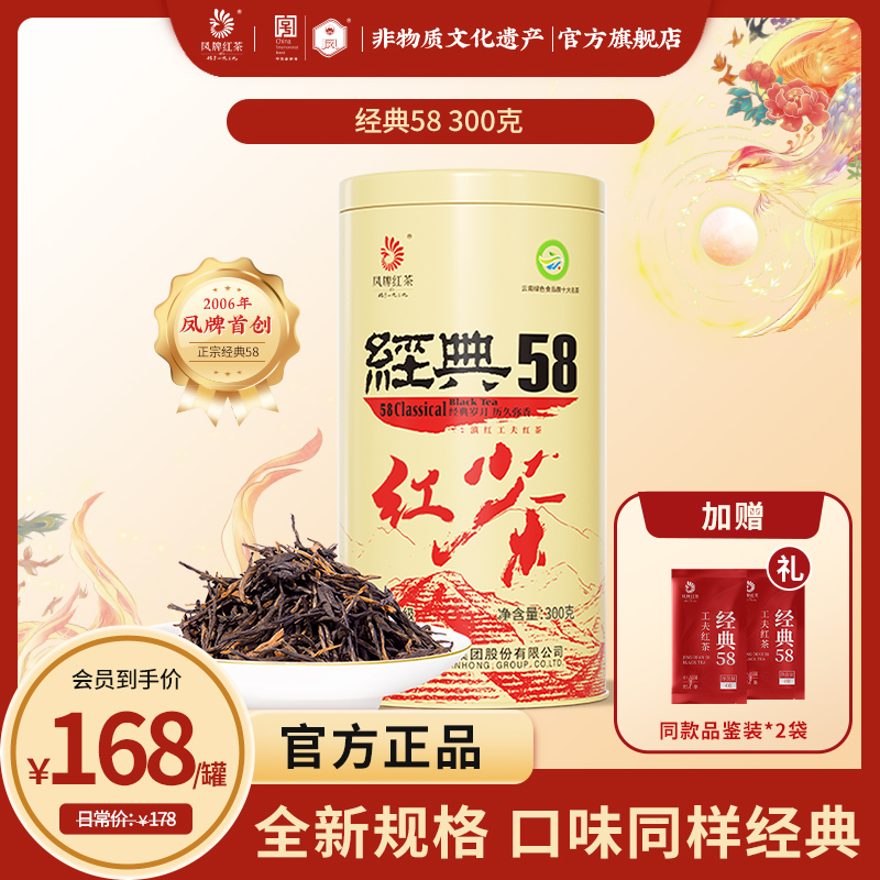 凤牌经典58滇红茶300克新规格 凤庆原产地特级花果浓香经典口粮茶