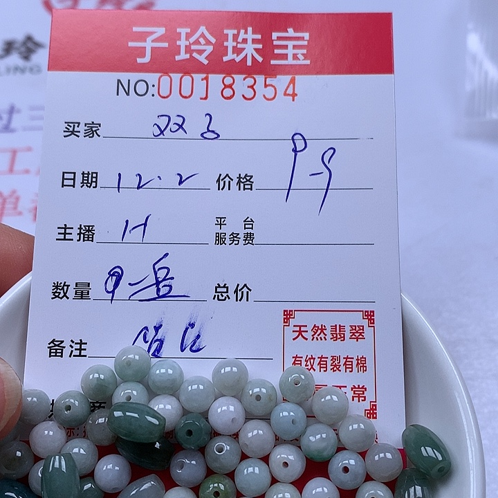 ****座翡翠散珠珠子。   