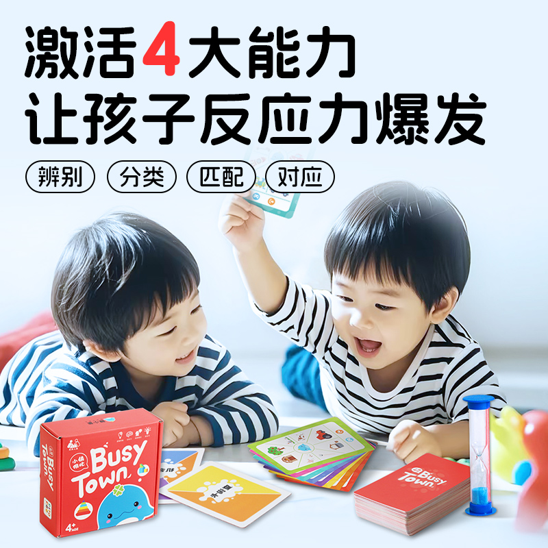 【点读版】小镇很忙卡片游戏卡片益智桌游卡片游戏儿童记忆力提升