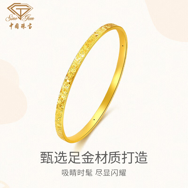 中国珠宝碎碎冰黄金手镯女足金半实心素圈金镯子情人节送妈妈老婆