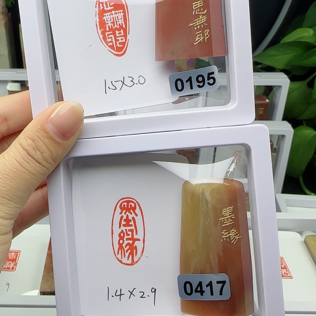 寿山石印石墨*君思无邪，墨缘