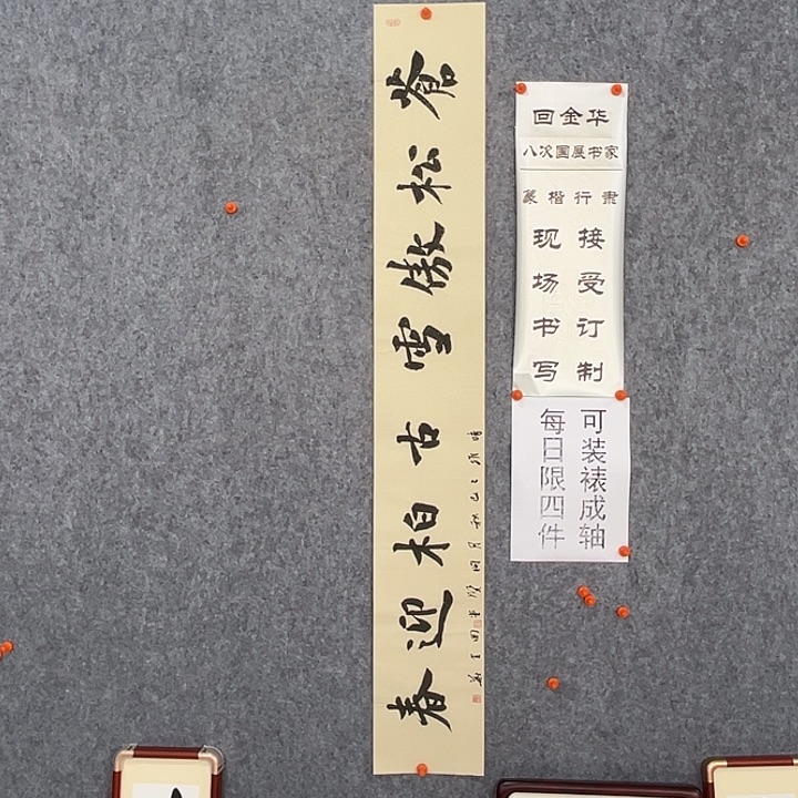 书法回金华老师苍松傲雪138×20