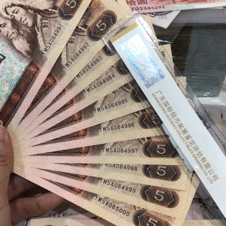 805十连号一组新的保真999+000